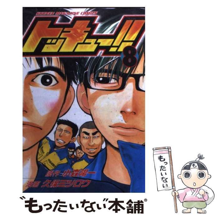 中古】 トッキュー!! 8 (講談社コミックス 3576巻. Shonen magazine