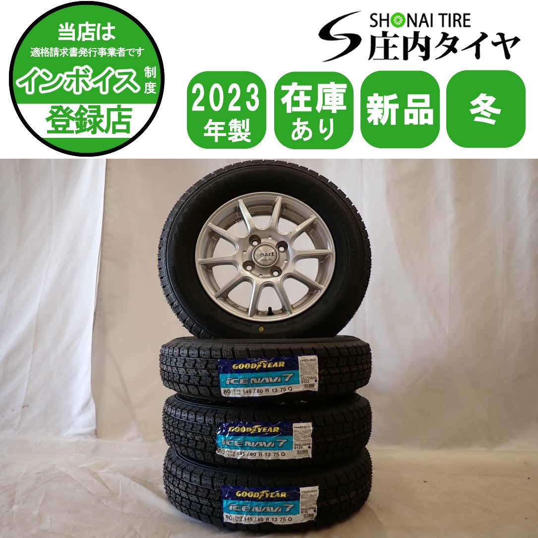 冬 製 4本SET 会社宛 145 80R13×4J 75Q グッドイヤー アイスナビ 7 アルミ N-BOX ワゴンR アルト タント ミラ NO D6055