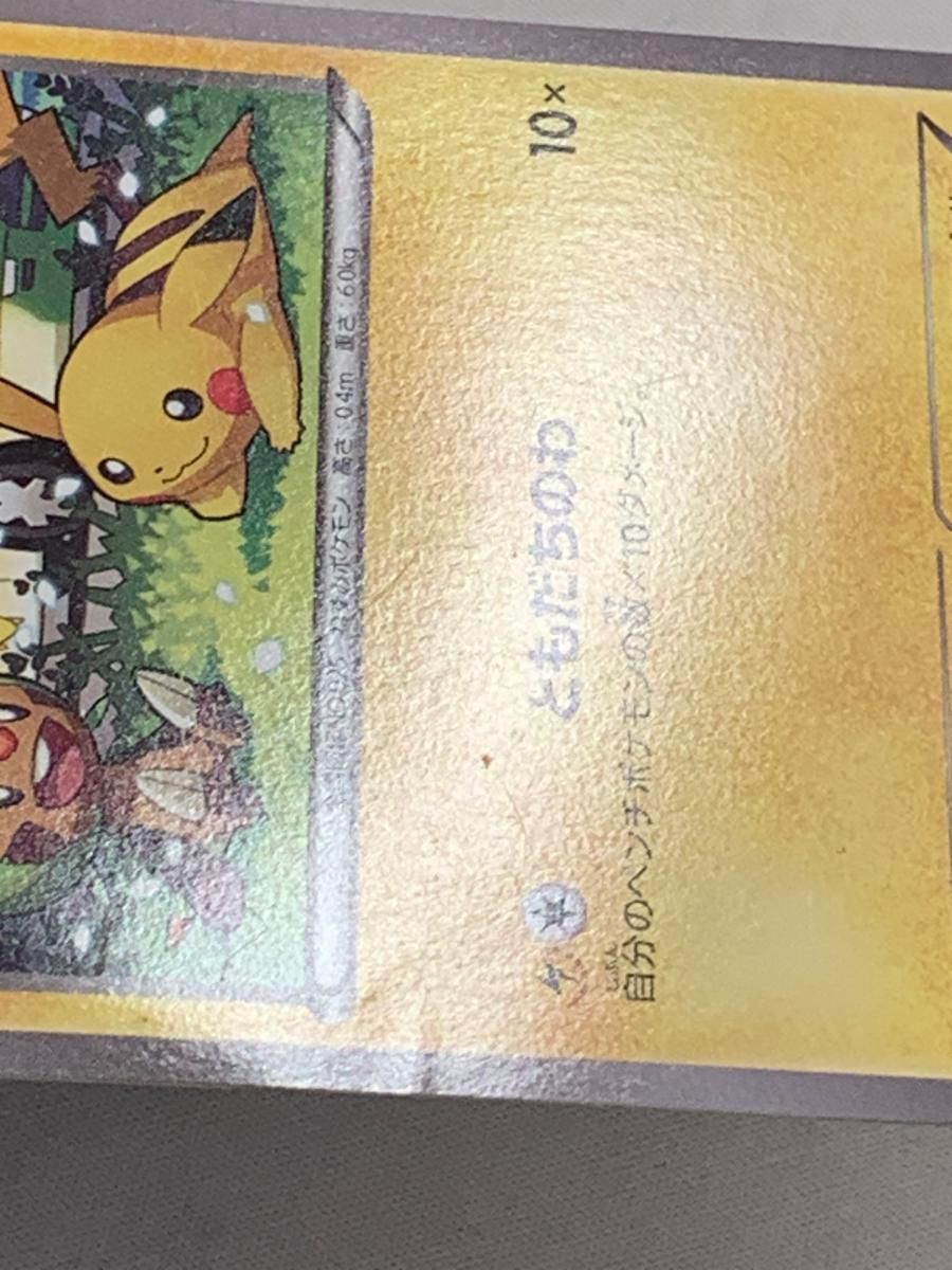 ピカチュウ(ともだちのわ) [POKEMON with YOUワゴン] XY-P 状態