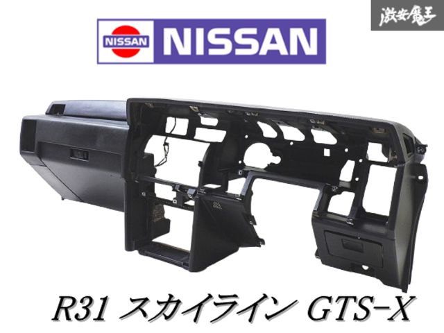 きれい【破損無し】日産純正 R31 スカイライン GTS-X ダッシュボード グローブボックス インストルメントパネル インパネ 黒 内装 棚2R3