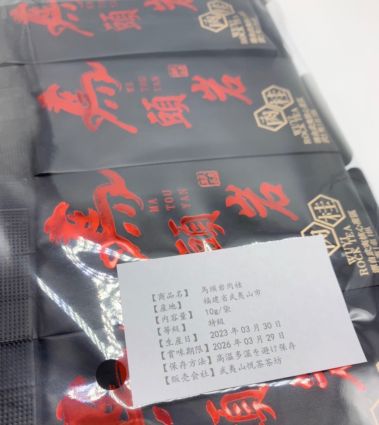 馬頭岩肉桂 特級 10g/袋 10袋 中国茶 武夷岩茶 - メルカリ