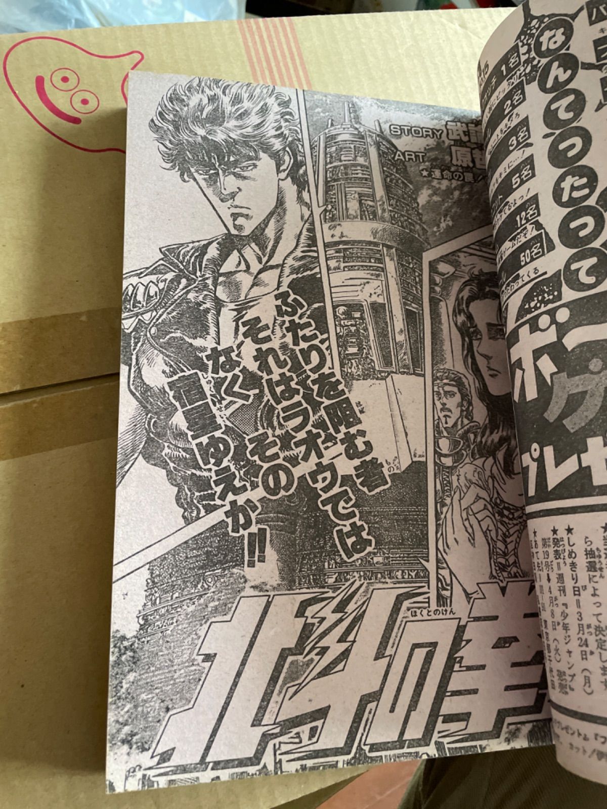 少年ジャンプ 1986年15号 表紙&巻頭カラー きまぐれオレンジロード