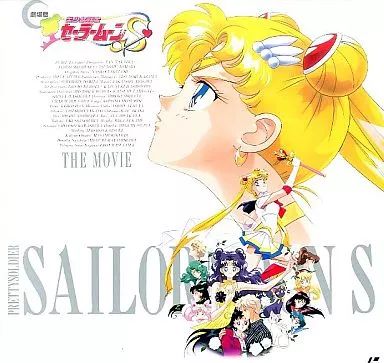 中古】LD 劇場版 美少女戦士セーラームーンS('94東映) - メルカリ