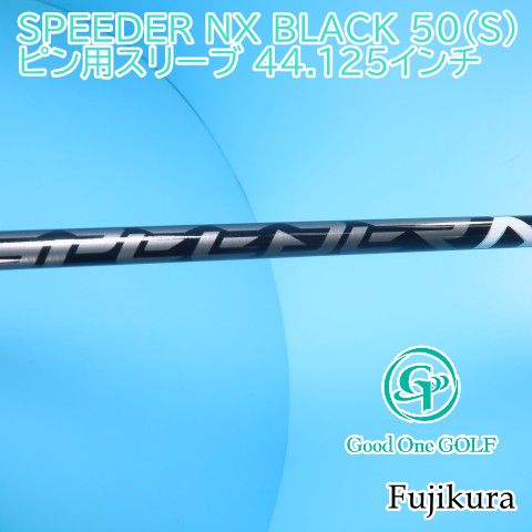 シャフト フジクラ SPEEDER NX BLACK 50（S） ピン用スリーブ 44.125