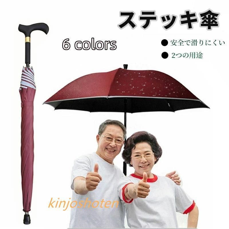 杖 ステッキとしてご使用になれるステッキ傘（つえかさ