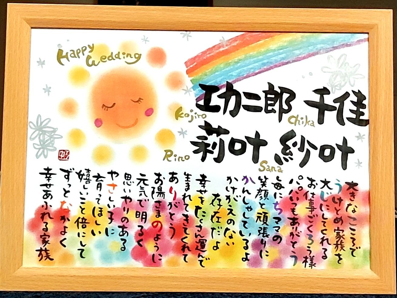 お名前ポエム ファミリー 記念日 命名書 虹の書 お名前ポエム メルカリ