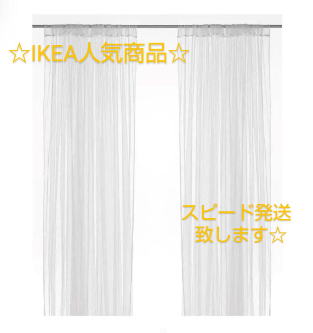 ☆IKEA LILL リル レースカーテン☆4個８枚入り - TAKE_CHI☆SHOP