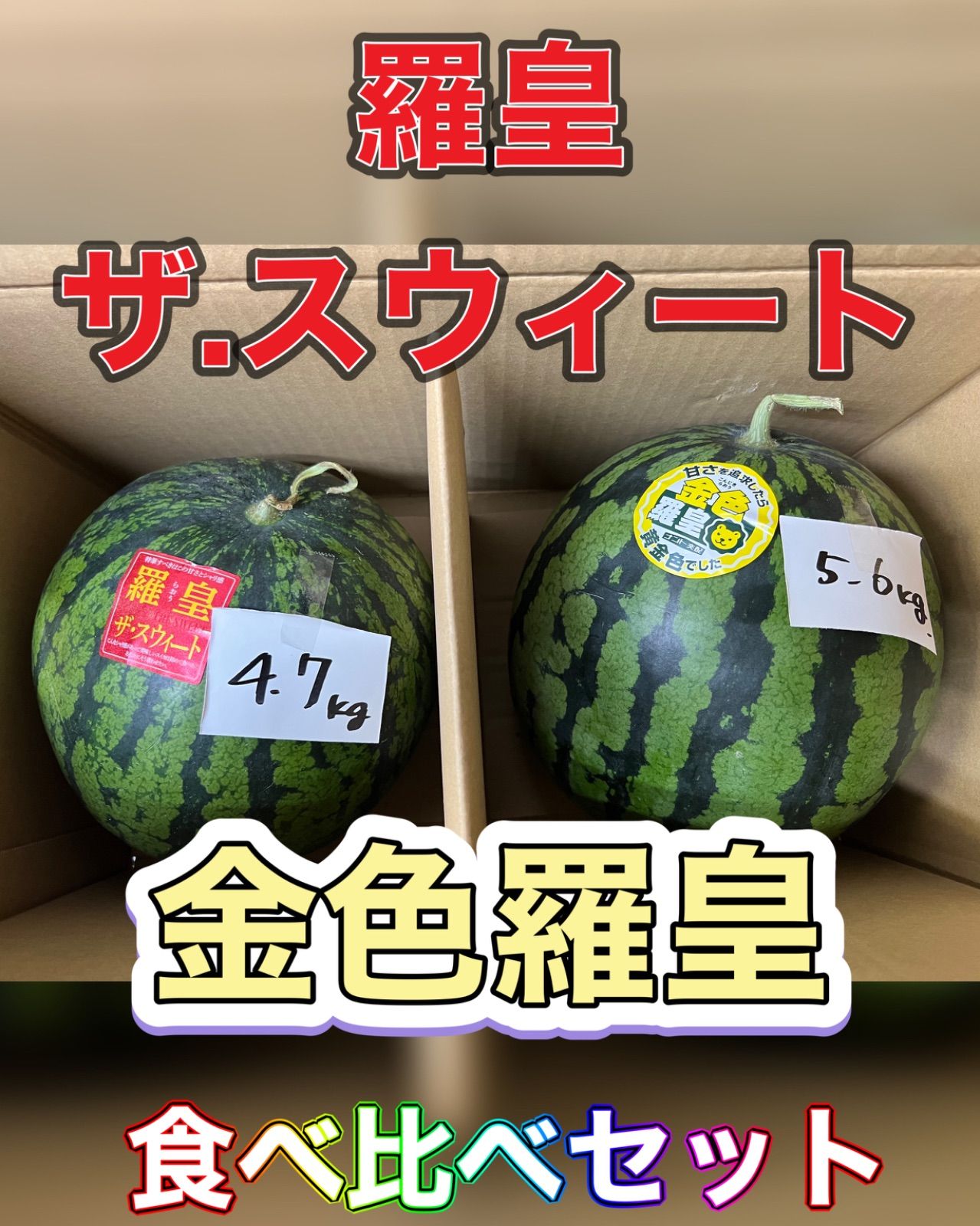 北海道沖縄離島追加料金なし！熊本県産:watermelon:羅皇ザ・スウィート