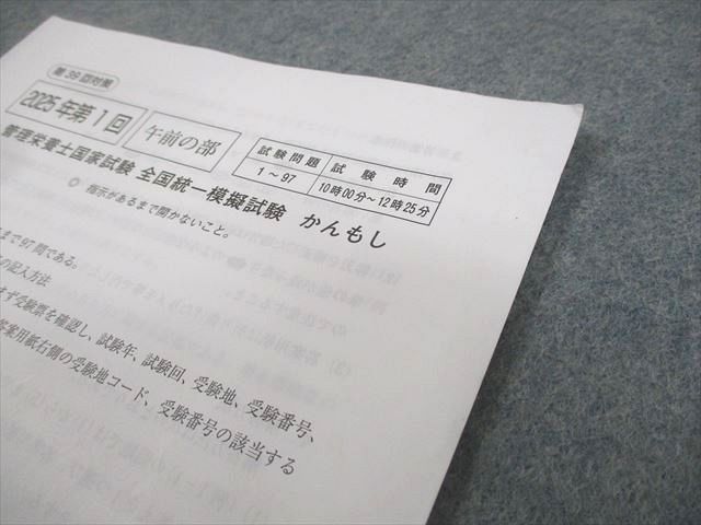 RDC管理栄養士センター 第39回 管理栄養士国家試験対策 第1〜3回全国統一模擬試験 午前/午後の部 2025年合格目標 040M4D RDC管理栄養士センター 第39回 管理栄養士国家試験対策 第1〜3回