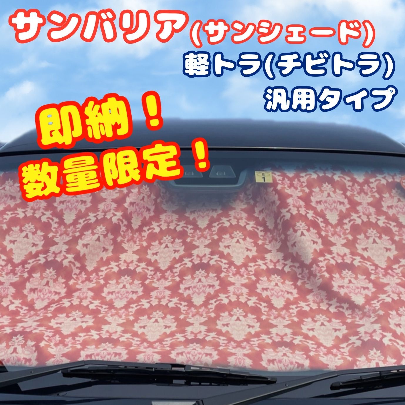 即納！夢街オリジナルオスカーキングサンバリア（サンシェード）遮光1級生地両面柄ミッドナイトパープル、ブラウン、モスグリーン、パープルより選択式