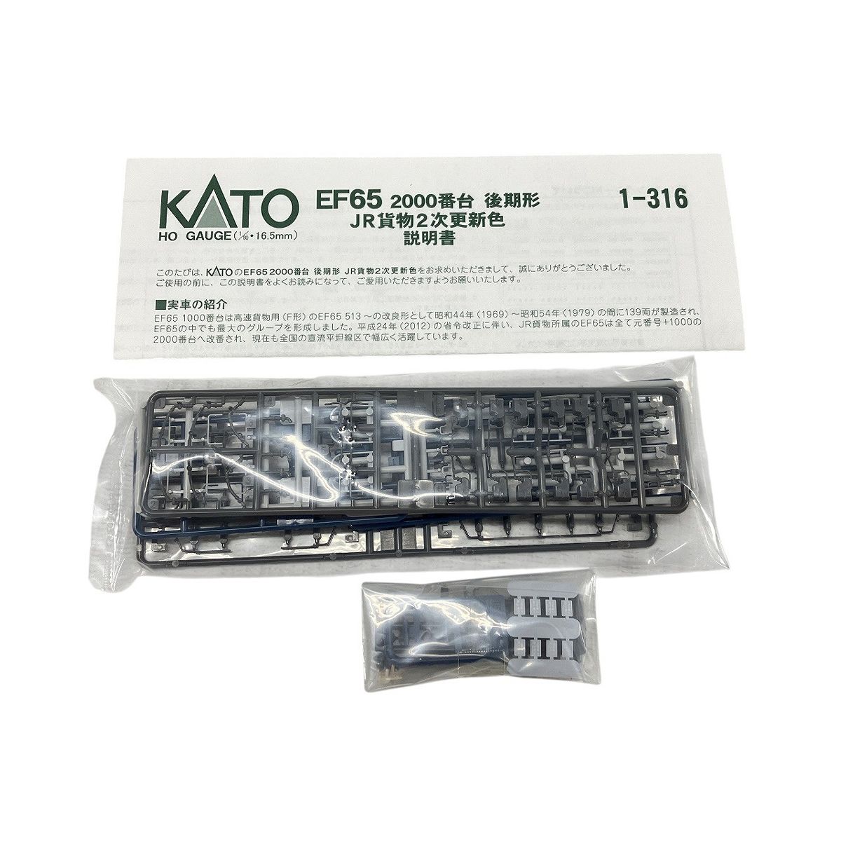 KATO カトー 1-316 HOゲージ EF65 電気機関車 2000番台 後期形 JR貨物2次更新色 パンダグラフ破損有 鉄道模型 ジャンク W10478898