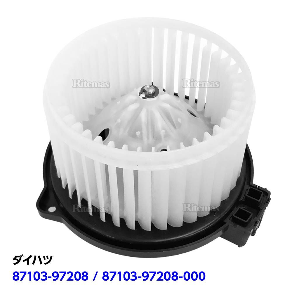 ブロアモーター ブロアファン ミラジーノ L650S L660S 87103-97208-000 ヒーターモーター ブロワモーター ブロワファン ブロワーファン