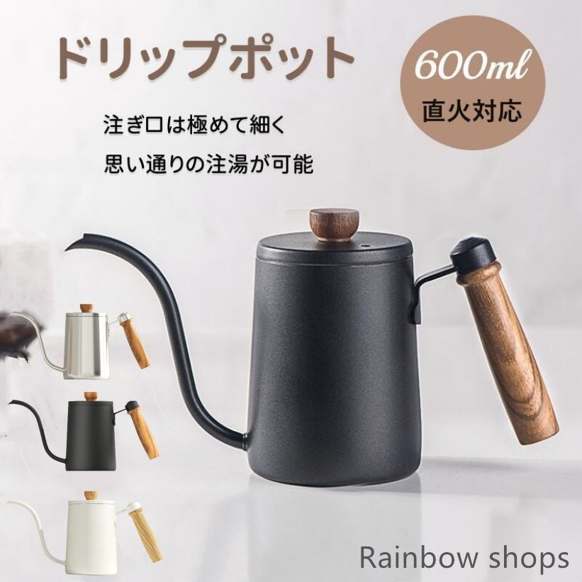 新品未使用】コーヒーポット 直火 コーヒーケトル ドリップ
