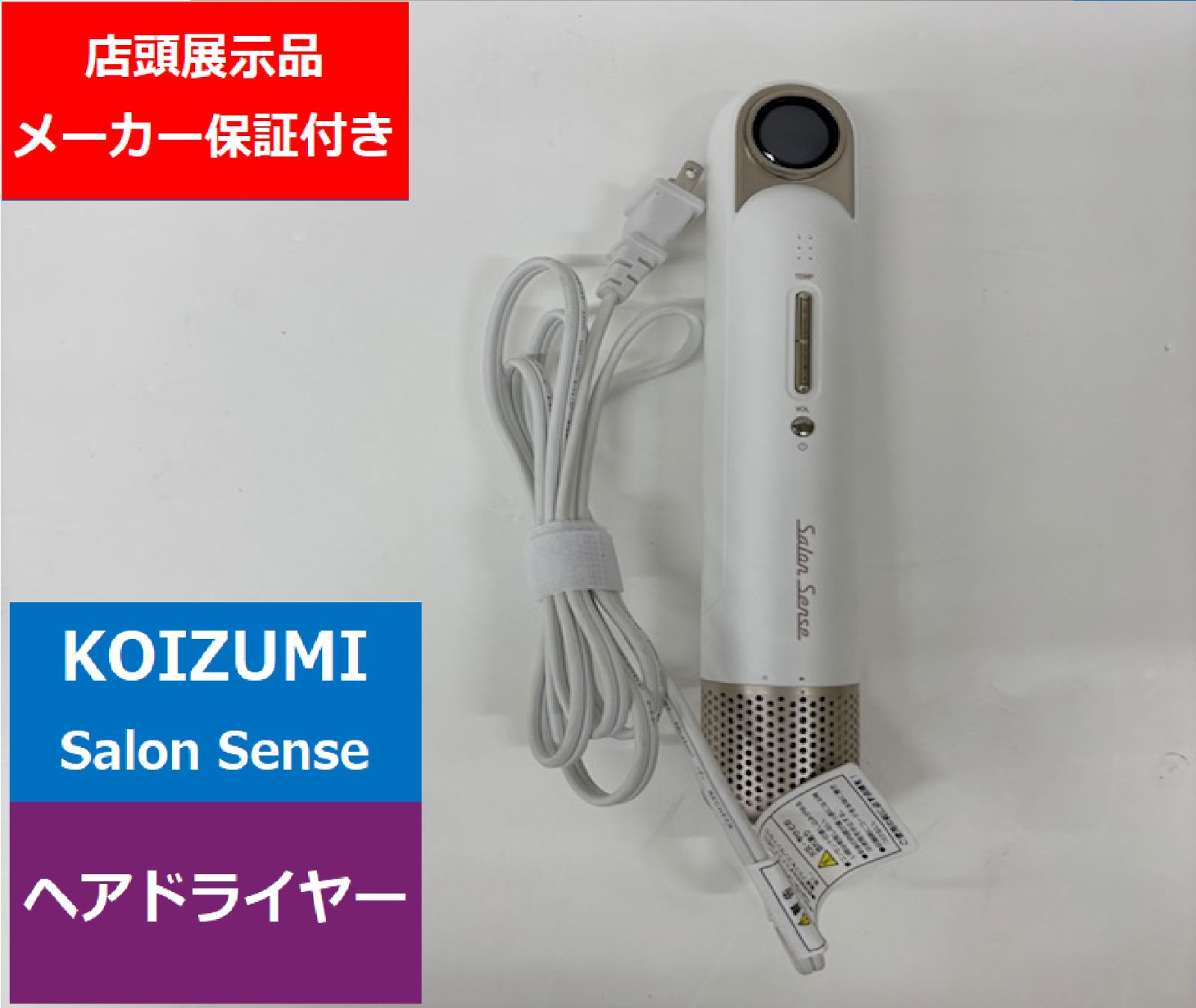 KOIZUMI コイズミ ハイスピードスリムドライヤー Salon Sense ホワイト KHD-9570W マイナスイオン 着脱ノズル メモリー機能 安い デンキチ 家電量販店