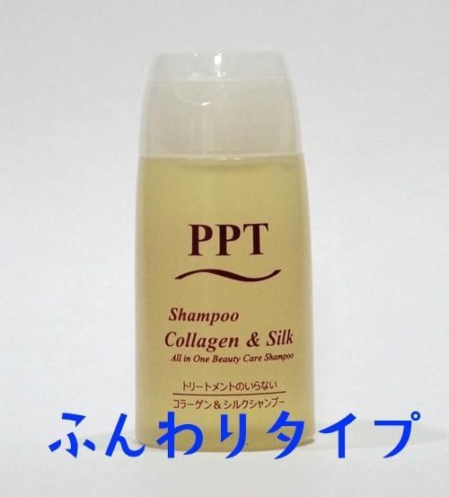 PPTコラーゲン＆シルクシャンプー 20ml