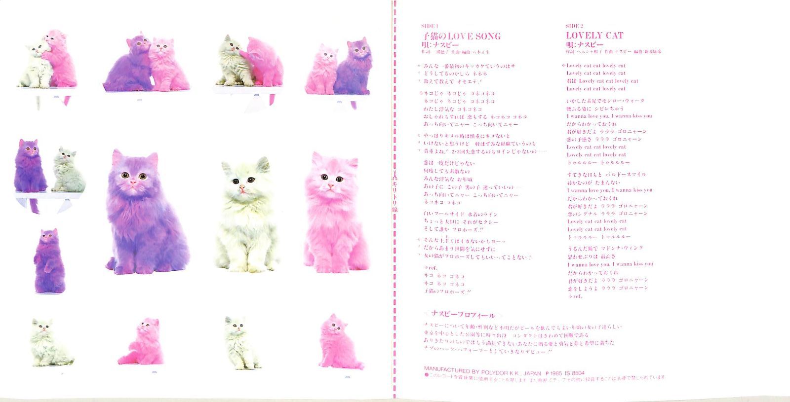EP1枚 / ナスビー / アサヒビール Be CMソング 子猫のLove Song