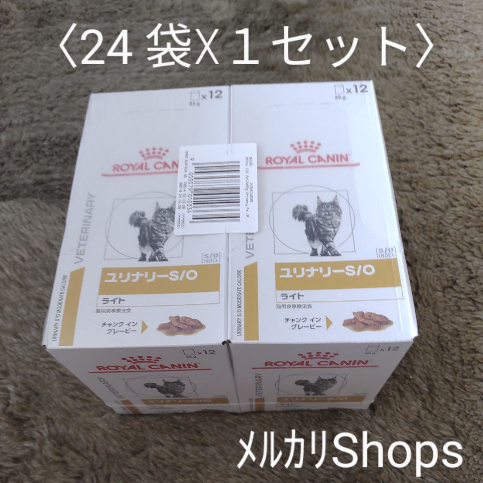 最大57％オフ！ 12箱 144袋 猫 ユリナリーS O 85g パウチ ロイヤル