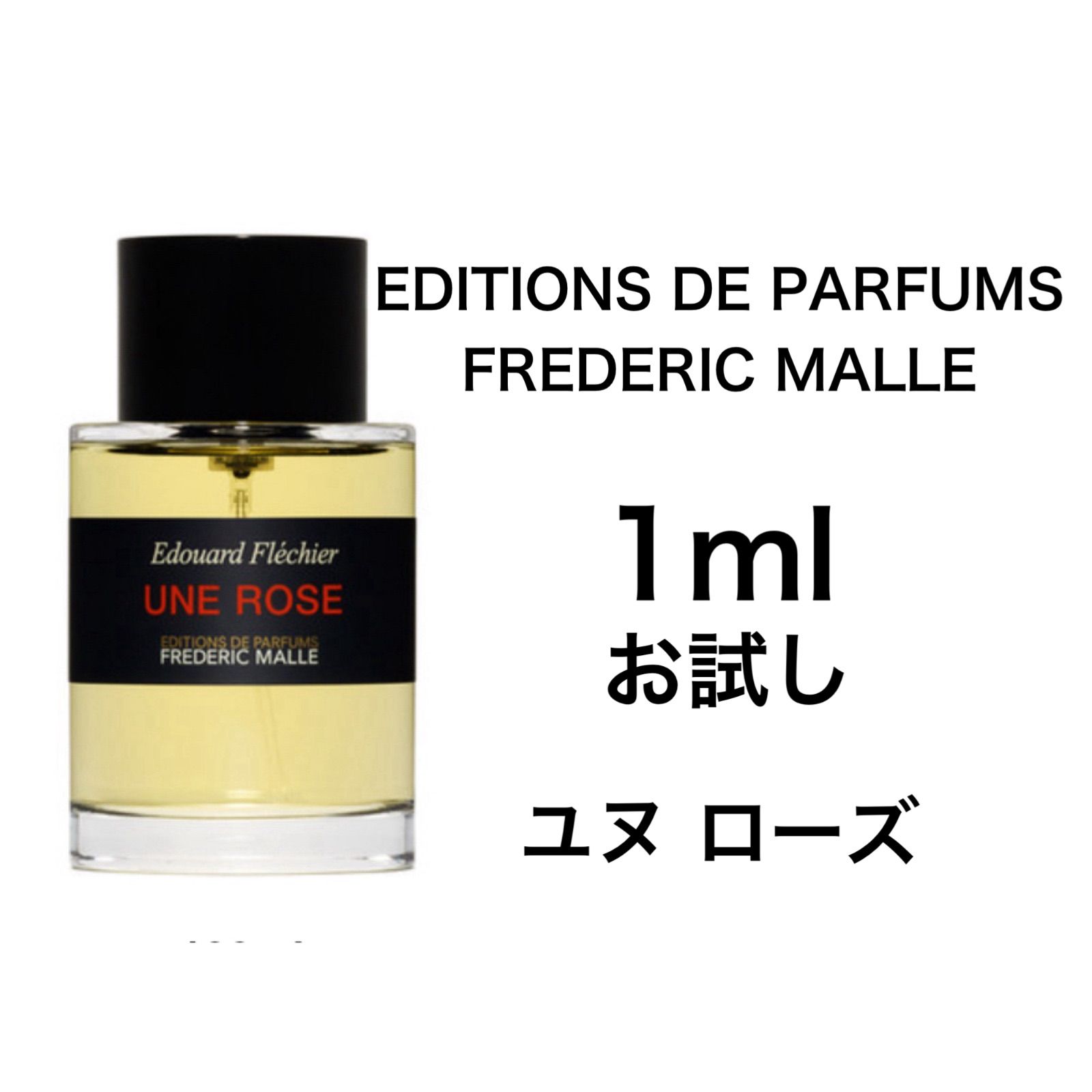 香水 フレデリック ユヌ ローズ 1ml お試し - メルカリ