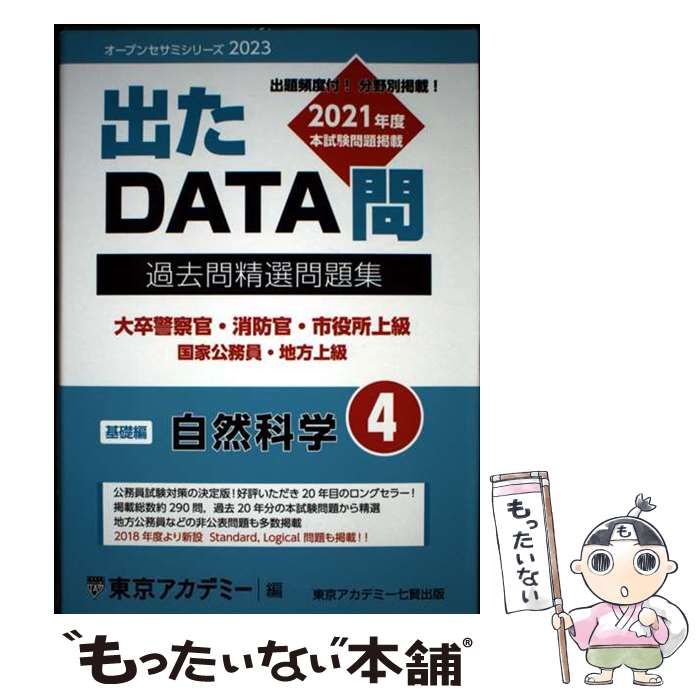 中古】 過去問精選問題集大卒警察官・消防官・市役所上級 国家公務員