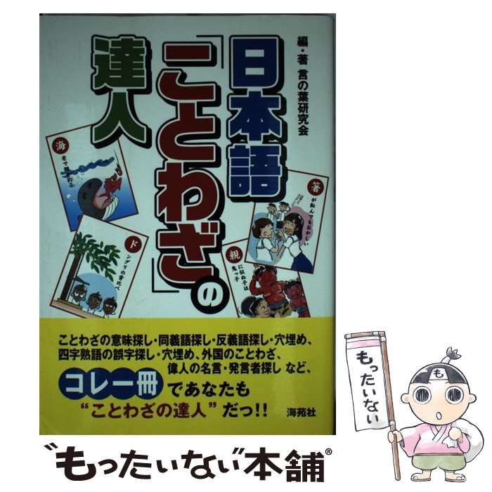 千葉県自然観察ガイド 97コース＋9トピックス / 千葉県生物学会