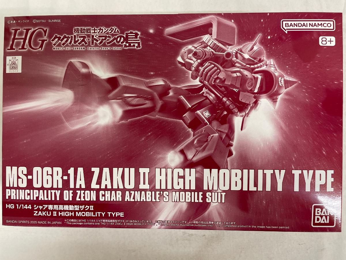 機動戦士ガンダム ククルス・ドアンの島：シャア専用高機動型ザクII