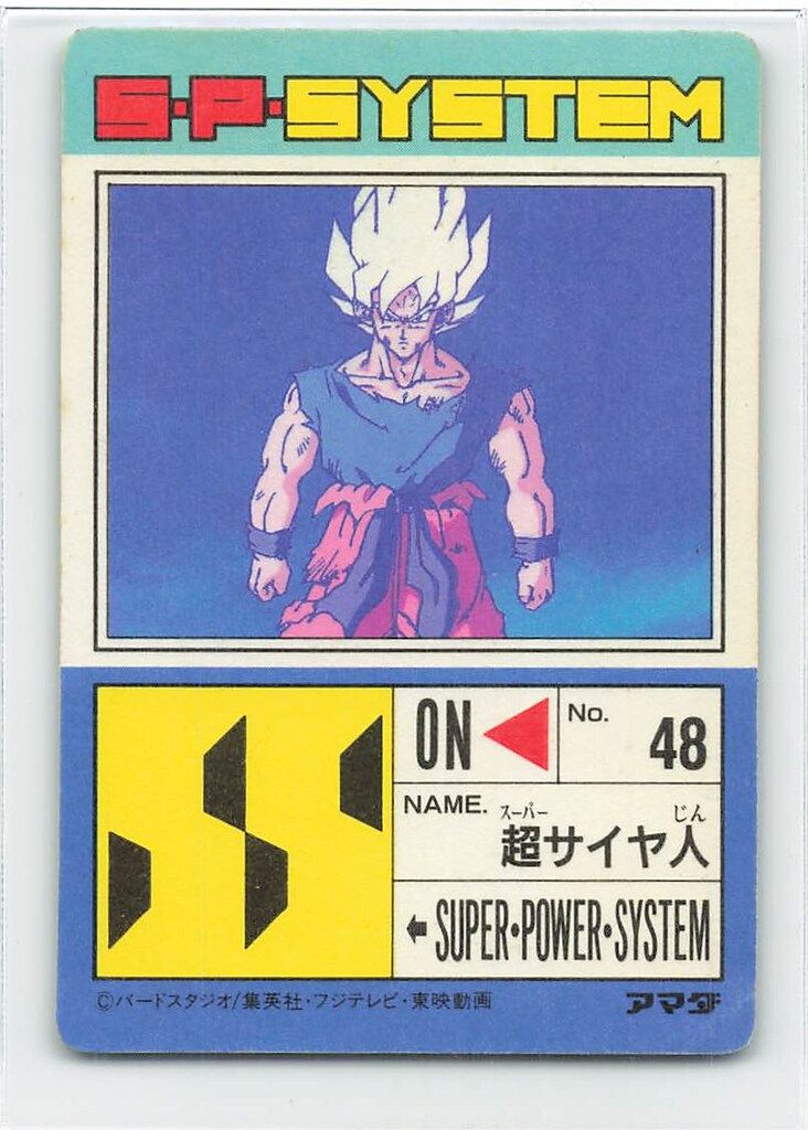 ドラゴンボールカード アマダ等 ドラゴンボール 限定3000枚 抽プレPPカード NO:889 究極の戦士