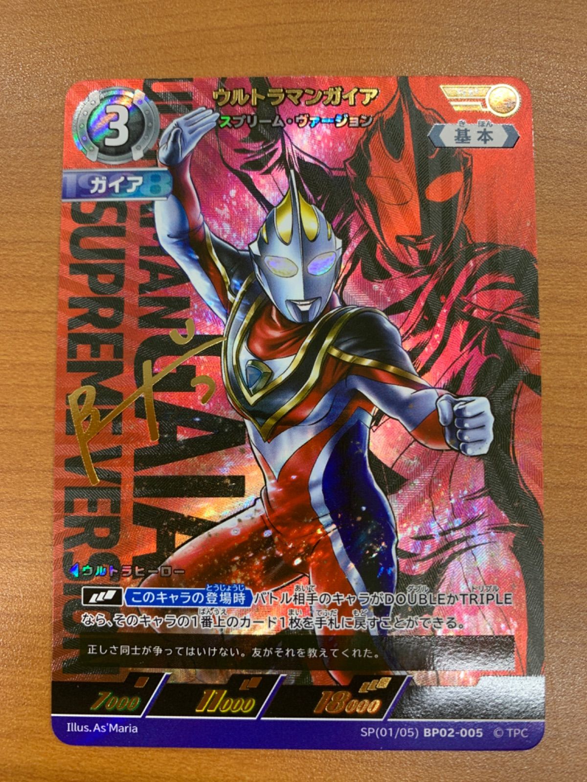 状態A ウルトラマンガイア スプリーム・ヴァージョン サイン入り
