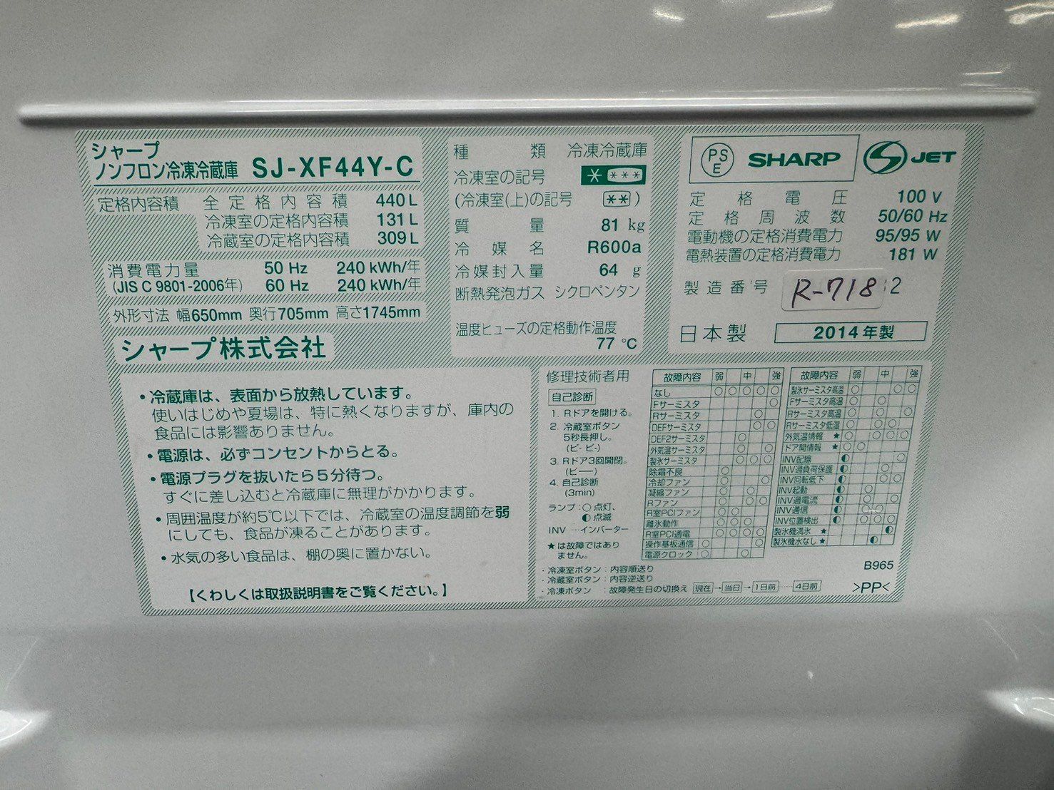 大阪送料無料☆3か月保障付き☆冷蔵庫☆シャープ☆6ドア☆2014年☆SJ 