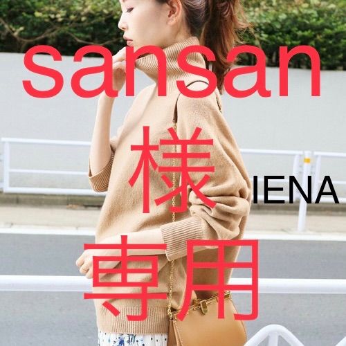 IENA コクーンハイネックプルオーバー【☆美品】 - メルカリ