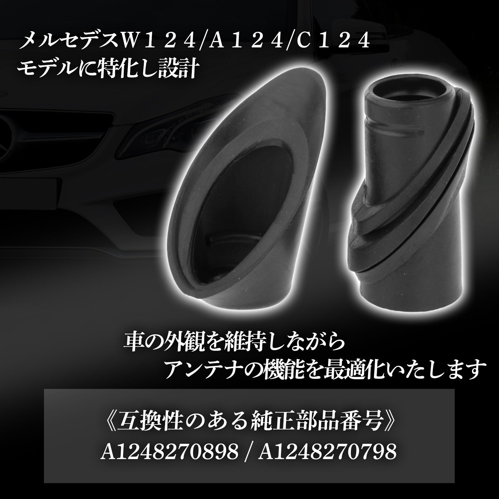 メルセデス ベンツ 社外品 W124 A124 C124 R129 SL 用 ラジオ アンテナ