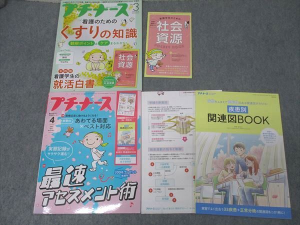 照林社 プチナース 2024年3〜11月/臨時増刊号 計9冊 064R3D 照林社 プチナース 2024年3～11月/臨時増刊号 計9冊 064R3D
