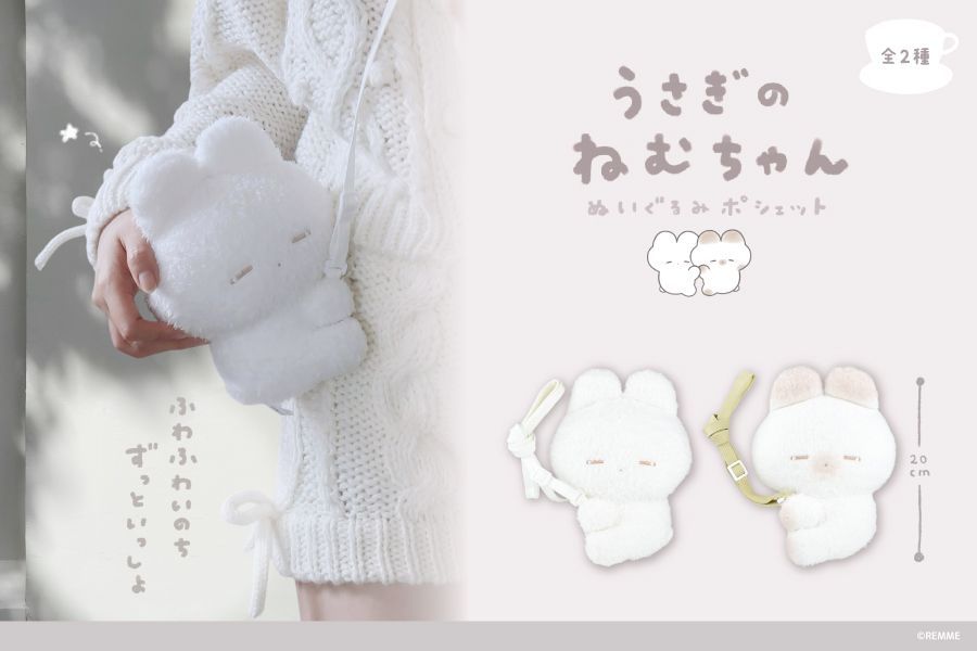 うさぎのねむちゃん ぬいぐるみ なくなら