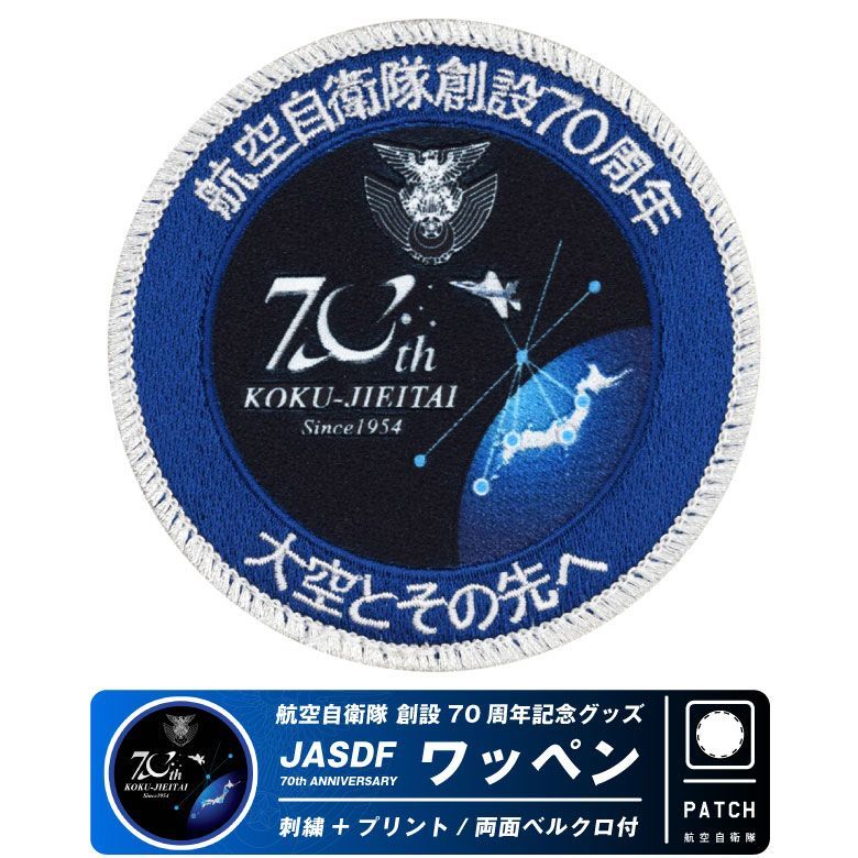 t*2様 航空自衛隊松島基地刺繍ワッペン t*2様 航空自衛隊松島基地刺繍ワッペン 航空自衛隊 松島基地