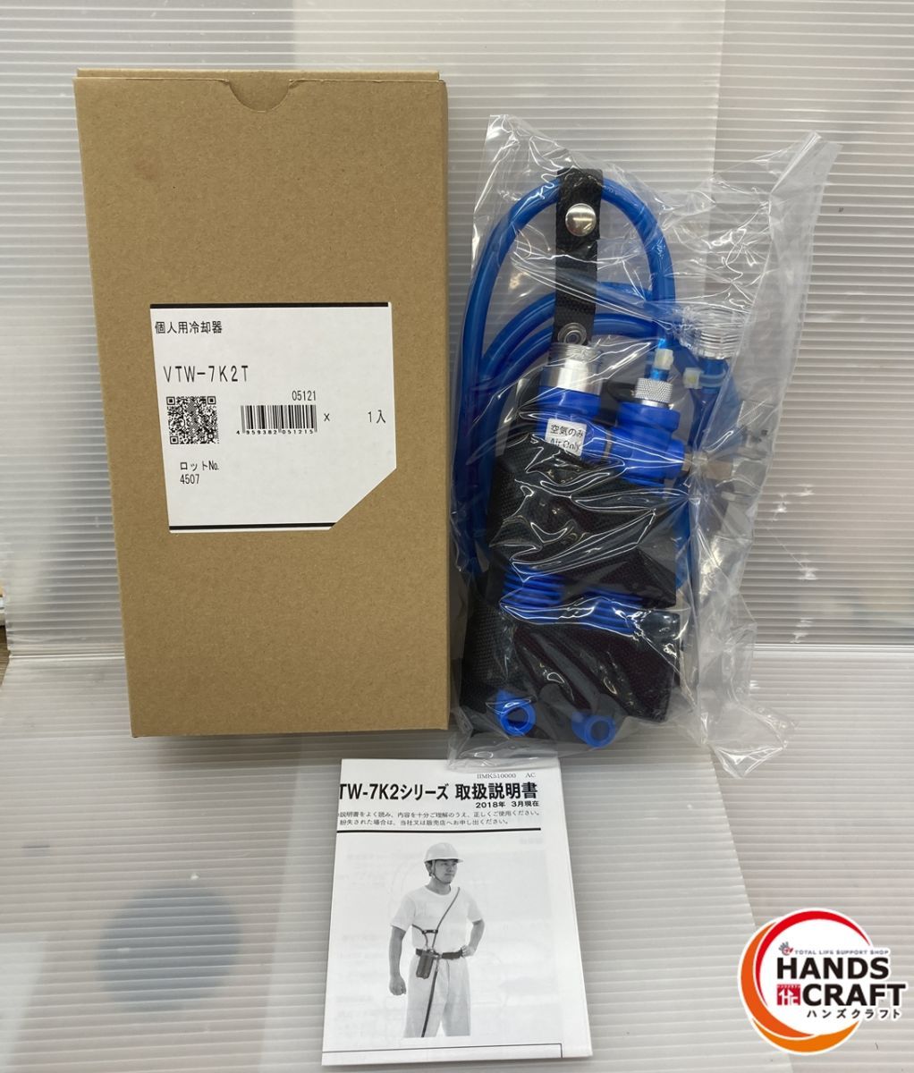 重松 個人用冷却器 クーレット用交換部品 VT本体 シゲマツ