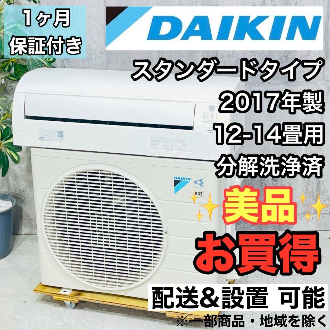 ️DAIKIN a4258 エアコン 12畳用 2017年製 15.5 ️