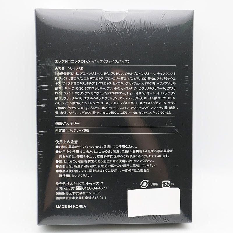 薄膜バッテリー 6枚入り