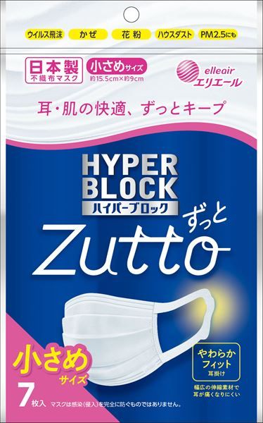 まとめ買い-80点セット エリエール Ｚｕｔｔｏ 小さめ ７枚 大王製紙 マスク