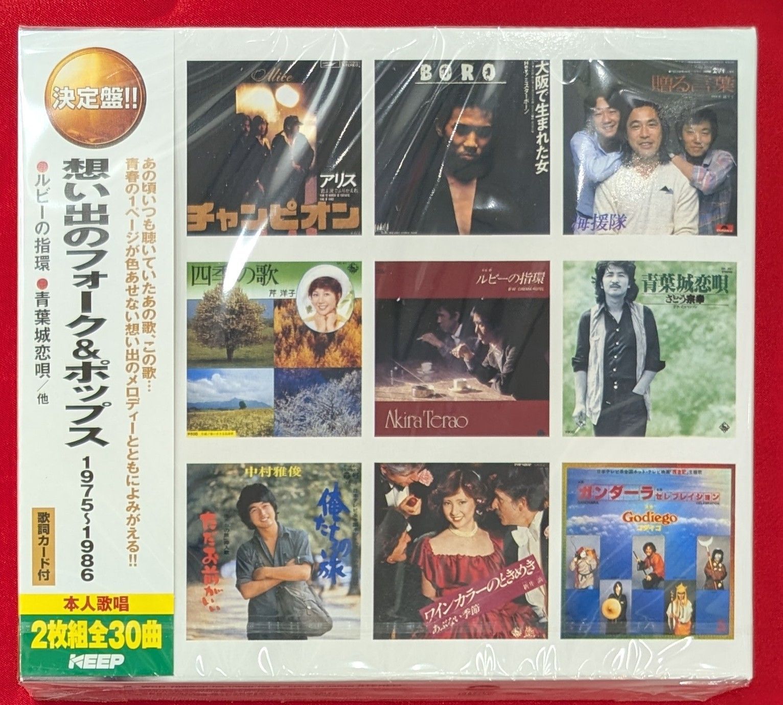 新品・無料ヤマト便配送】決定版！！想い出のフォーク＆ポップス
