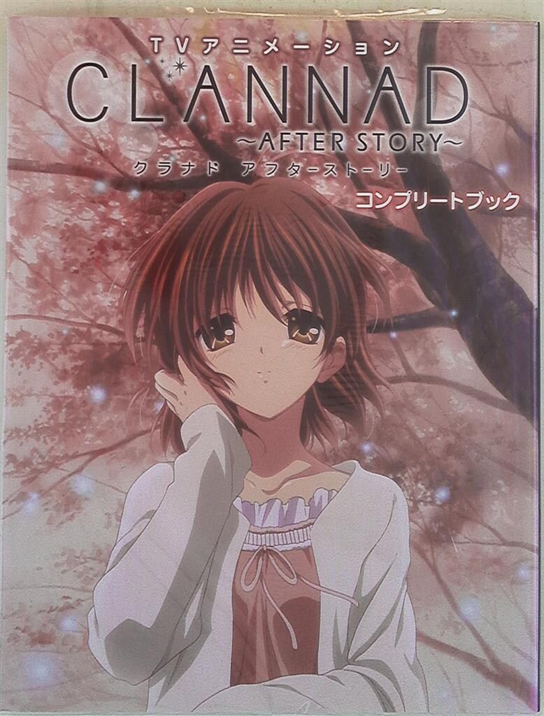 Ｃｌａｎｎａｄ　ａｆｔｅｒ　ｓｔｏｒｙコンプリ-トブック ＴＶアニメ-ション  /ジャイブ（大型本） TVアニメーション CLANNAD AFTERSTORY コンプリートブック |本