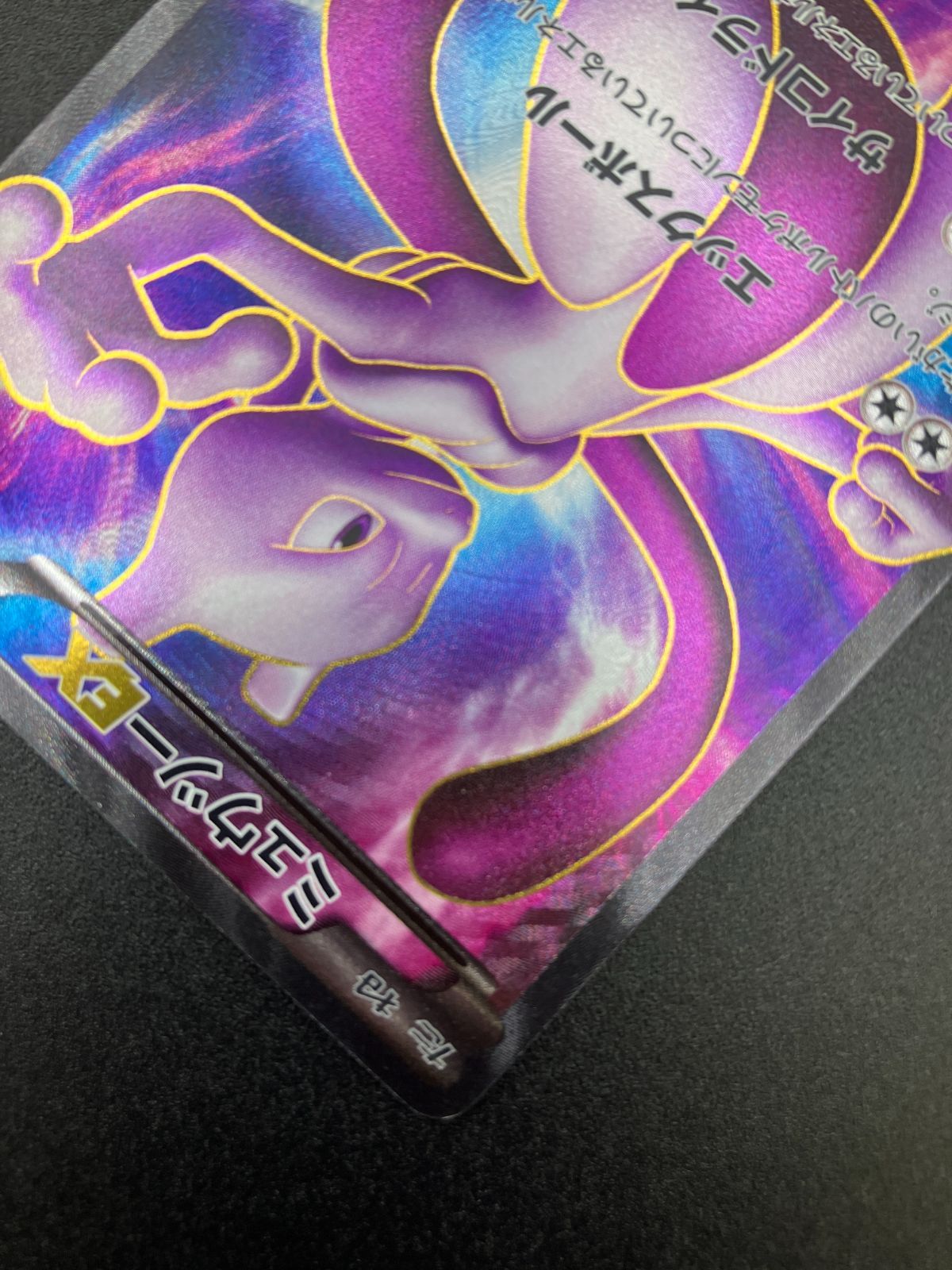 美品　ポケモンカード　ミュウツーex sr BW3 ローダー封入発送