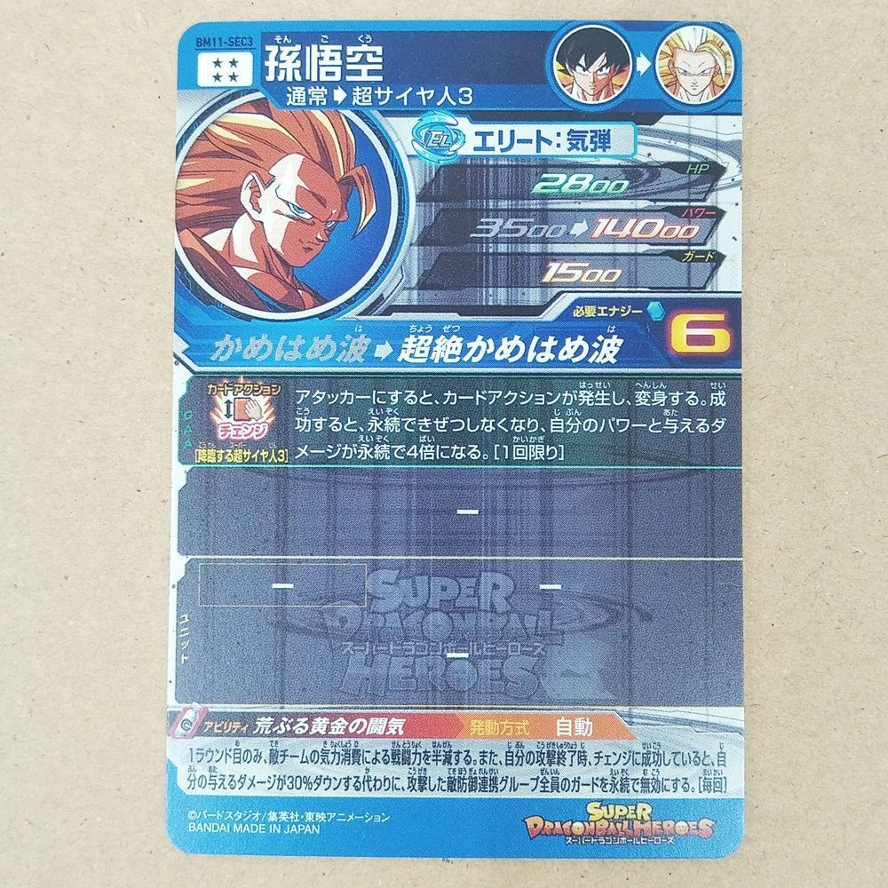 ドラゴンボールヒーローズ BM11-SEC3 孫悟空【MT43-339】 BM11-SEC3