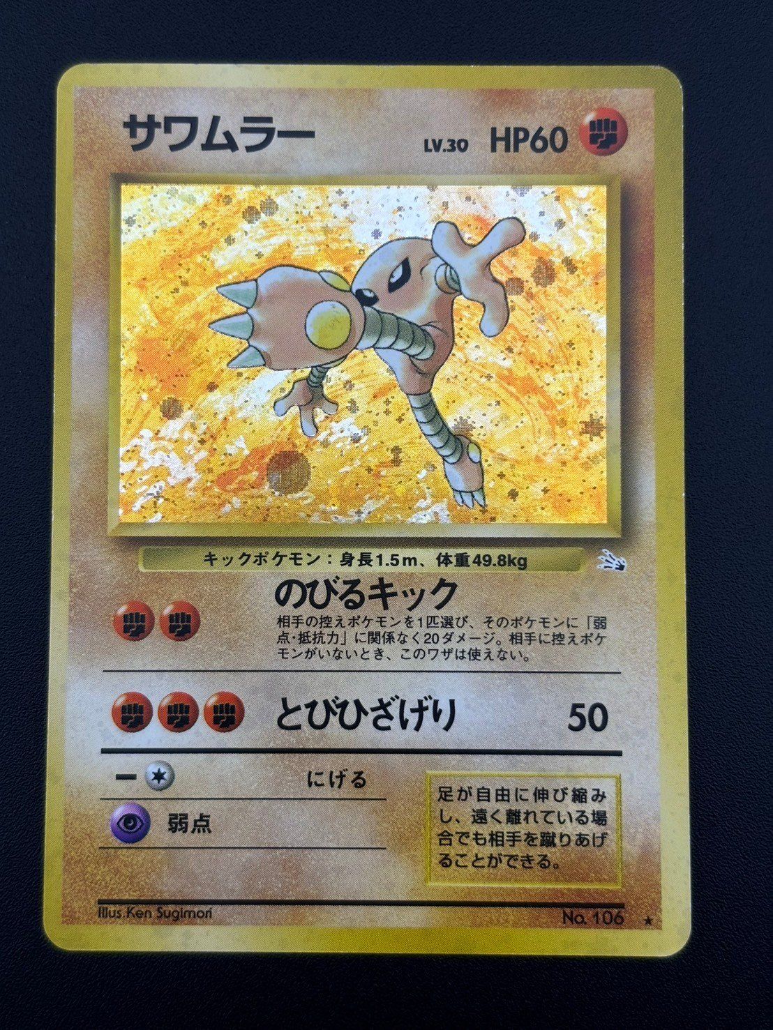 【PSA10】ポケモンカード　旧裏　サワムラー　ホロ　化石の秘密 PSA10】ポケモンカード 旧裏 サワムラー ホロ 化石の秘密 PSA9