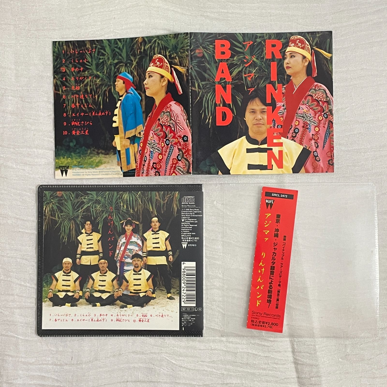 りんけんバンド｜「カラハーイ」「アジマァ」「バンジ」（中古CD