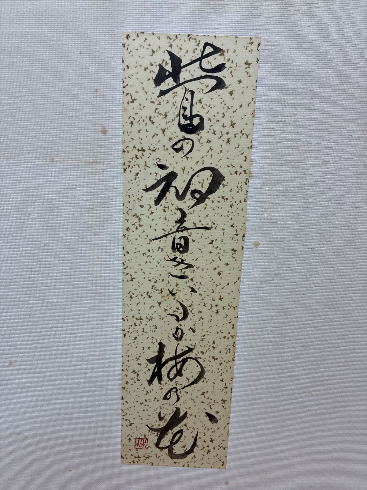 茶道具 風炉先屏風 貼り込み 二曲屏風 貼り絵 書 茶室道具 茶道 間仕切り 結界 和室 茶室 パーティション WWW_SUPERTOOLSSHOP_NL