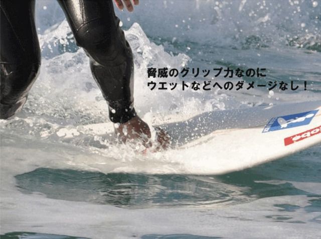 サーフィンワックスいらず エコ