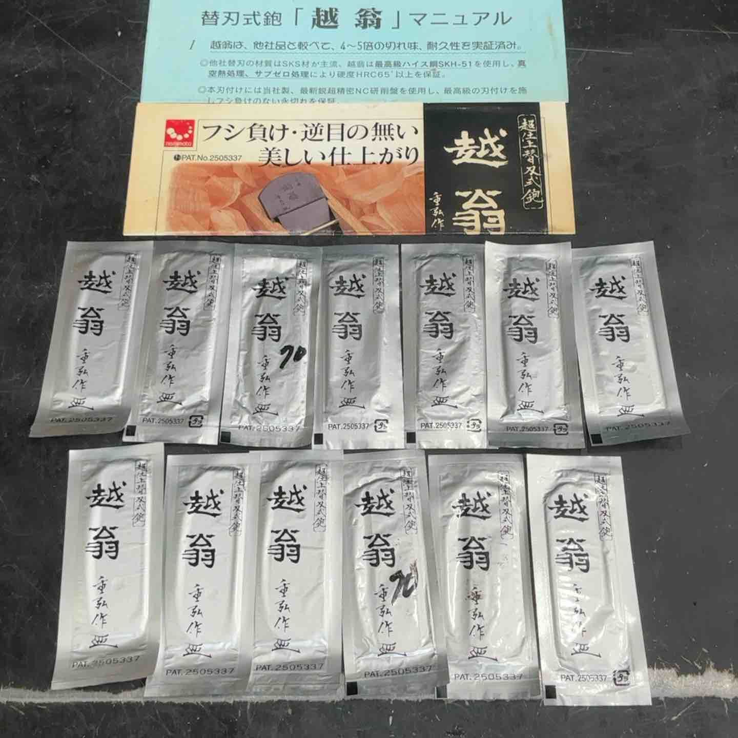 越翁 超仕上替刃式鉋 70mm 寸八 微調整付 20570 草加店 HRDEVELOPMENT_JP