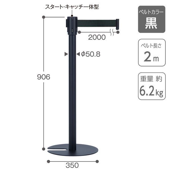 テラモト ベルトパーテーションスタンドUN ブラック ベルト黒 組立式
