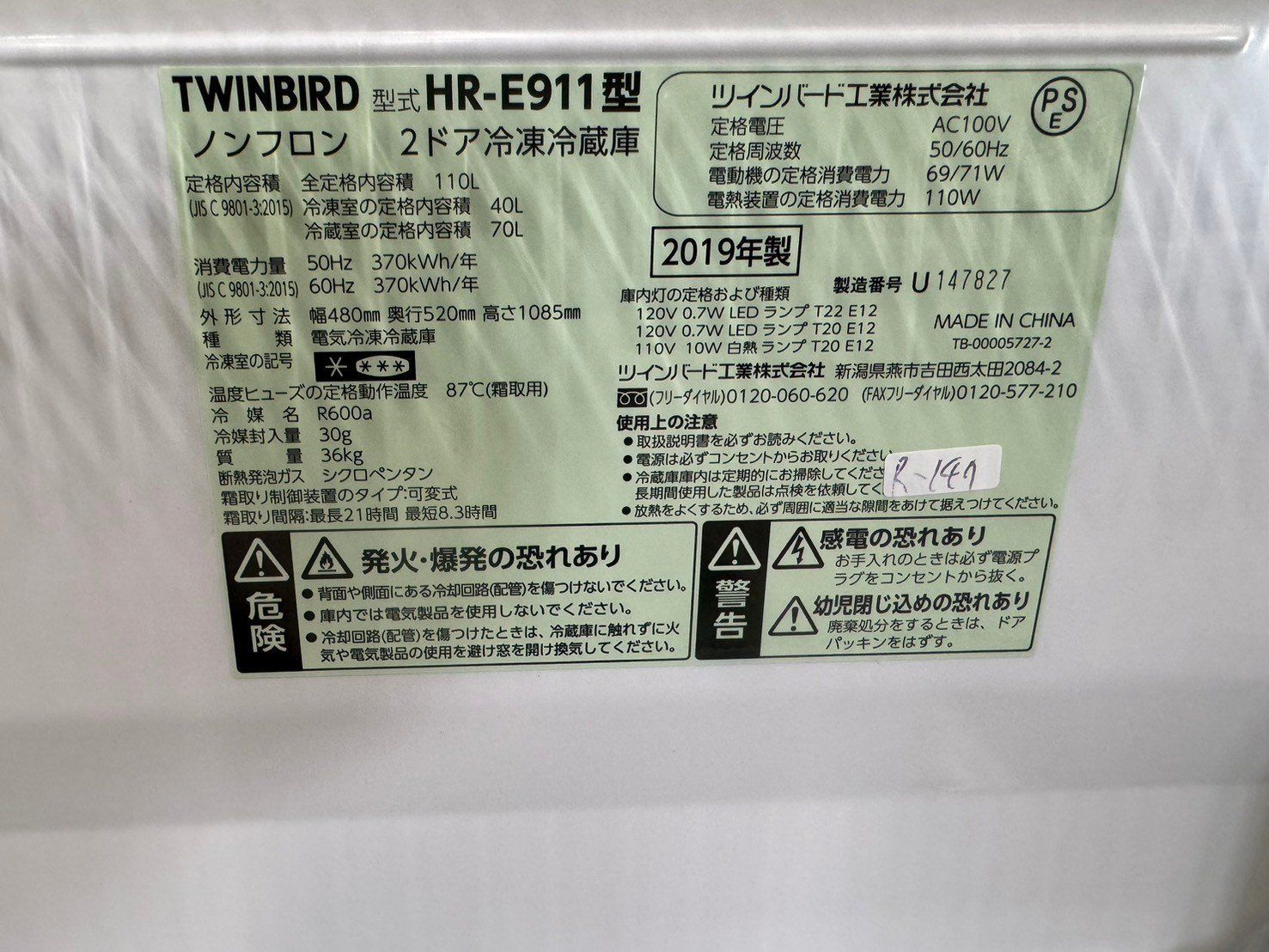 R736 ☀️ 名古屋市近郊配送設置無料！ TWINBIRD 冷蔵庫 (110L) 18年製 HR-E911 ⭐ 動作確認済 ⭐ クリーニング済 -  メルカリ