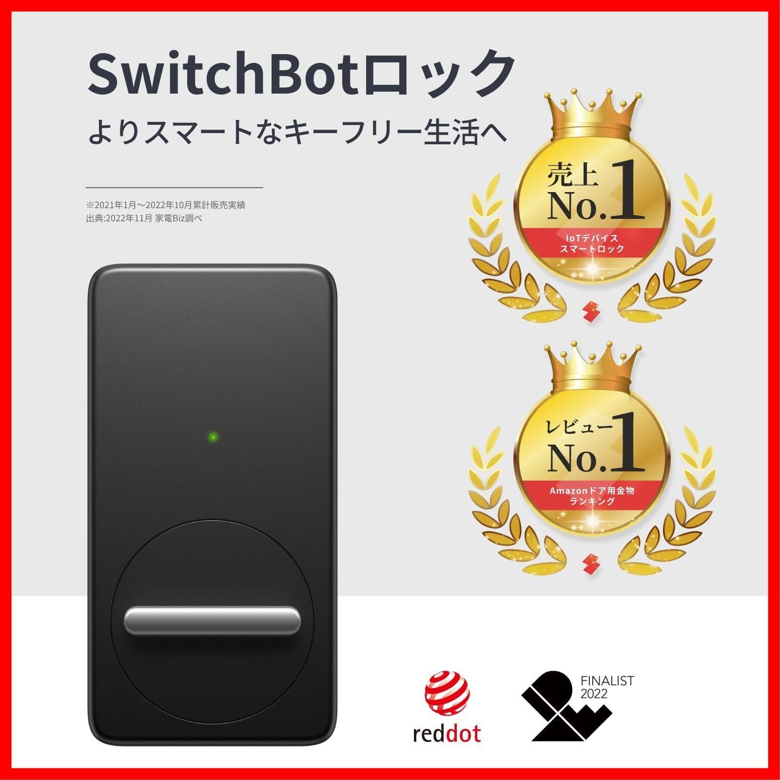 特価商品】スイッチボット(SwitchBot) SwitchBot スマートロック Alexa