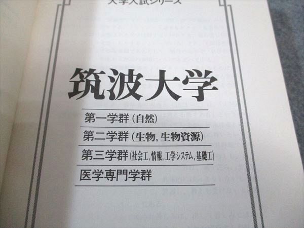 教学社 赤本 筑波大学 理系 1995年度 最近5ヵ年 大学入試シリーズ 024m6D 教学社 赤本 筑波大学 理系 1995年度 最近5ヵ年 大学入試